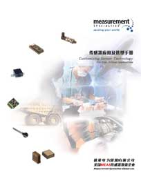 美國精量電子(MEAS)2010產品選型手冊(中文) 美國精量電子(MEAS)2010產品選型手冊(中文)