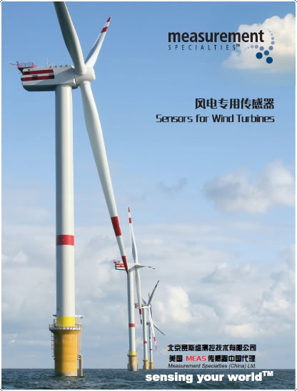 MEAS風電專用傳感器 MEAS風電專用傳感器
