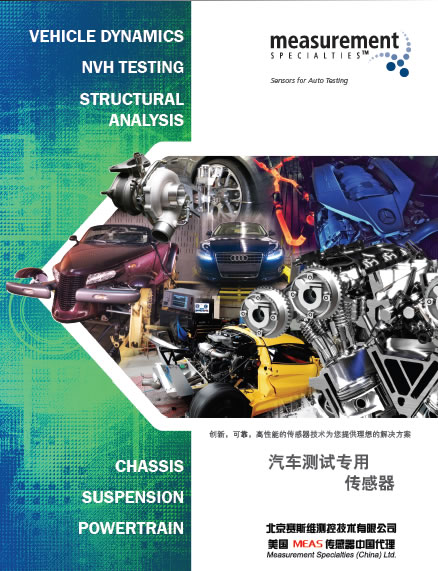 MEAS汽車測試專用傳感器 MEAS汽車測試專用傳感器