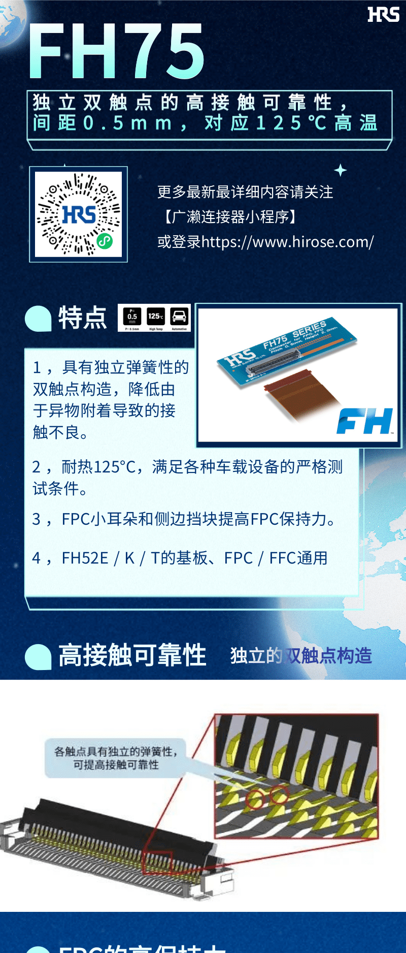 【產(chǎn)品推薦】車載用雙觸點、耐高溫125℃ FPC/FFC連接器-FH75