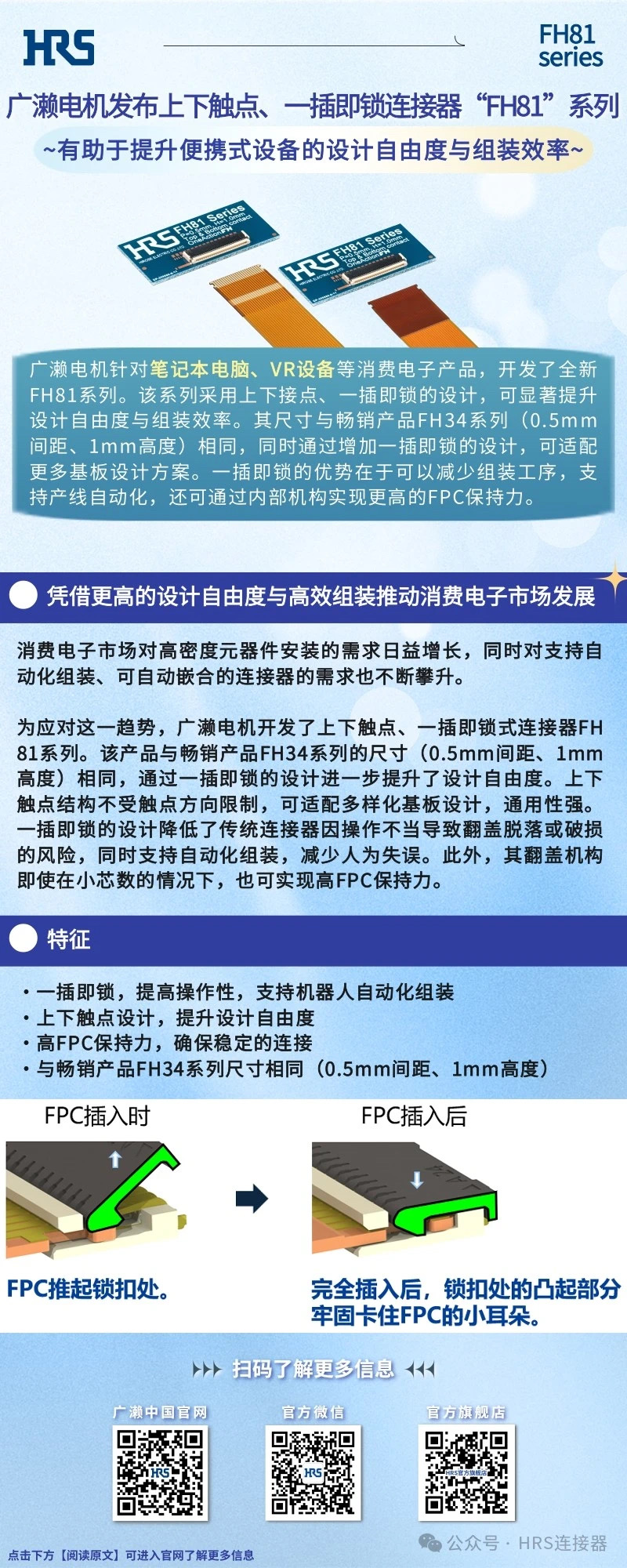 【新品發(fā)布】廣瀨電機發(fā)布上下觸點、一插即鎖連接器&ldquo;FH81&rdquo;系列