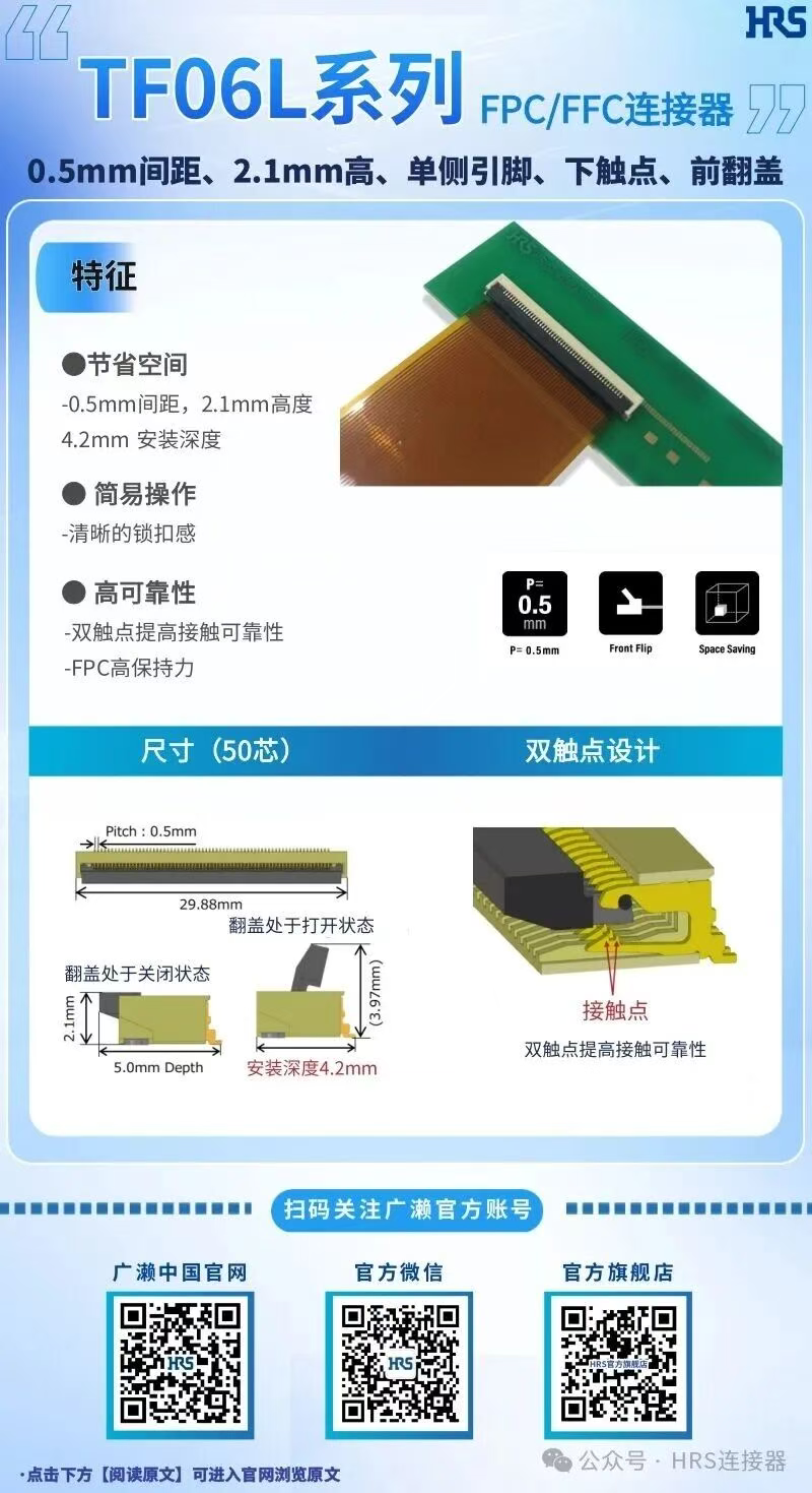 【產(chǎn)品推薦】單側(cè)引腳，下觸點，前翻蓋的FPC/FFC連接器TF06L系列